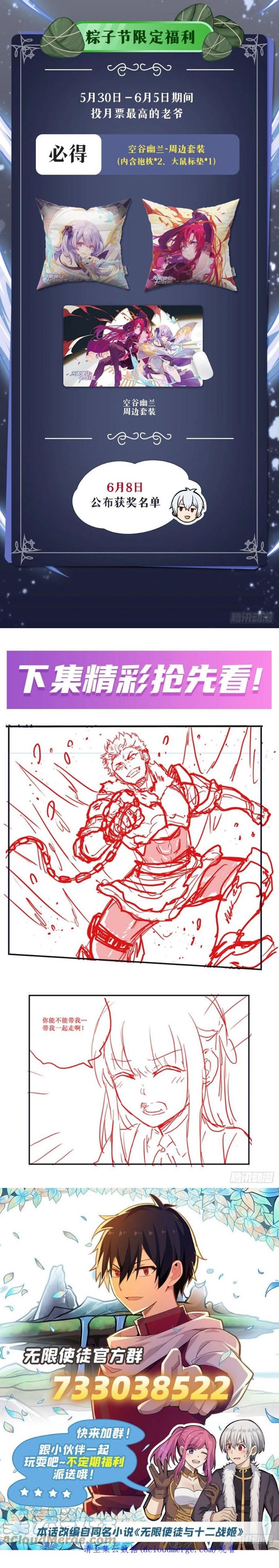 Wuxian Shitu Yu Shier Zhan Ji (Infinite Apostles and Twelve War Girls) Chapter 244 Bahasa Indonesia